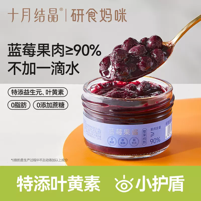 十月结晶研食妈咪蓝莓果酱孕妇早餐面包吐司益生元叶黄素无添加剂