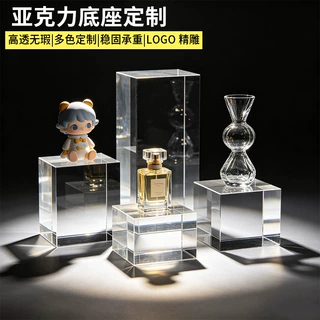 亚克力底座定制公仔口红项链拍照展台高透明有机玻璃精雕展示架