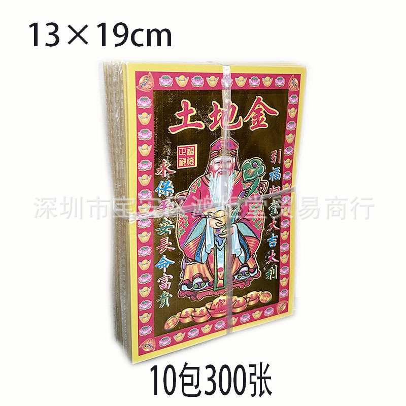 Xiaomanjin Series Earth Gold Worship Land Gong Worship Five Fang Five Earth Gold Paper Worship Land Wish Paper 10 Packs of 300 Sheets