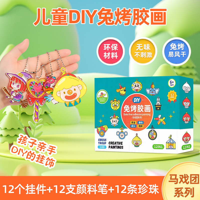 Children's free baking glue painting toy kindergarten handmade diy creative painting color painting jewelry Children's free baking glue painting toy kindergarten handmade diy creative painting color painting jewelry