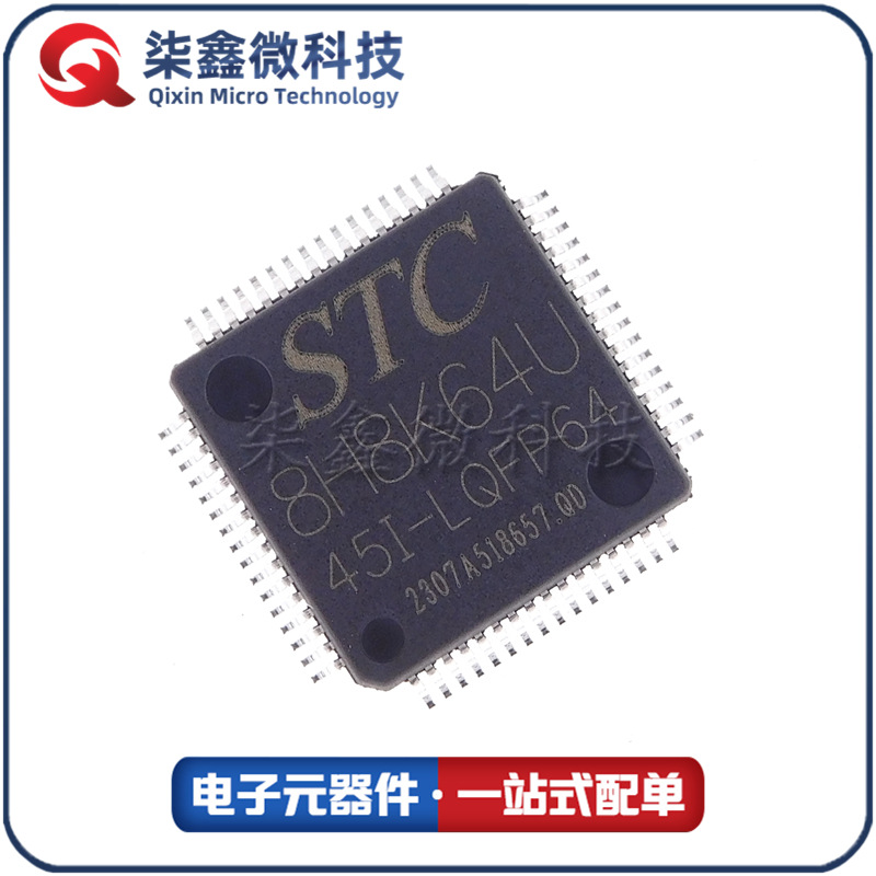 宏晶stc8051stc8h8k64u-45i-lqfp64单片机