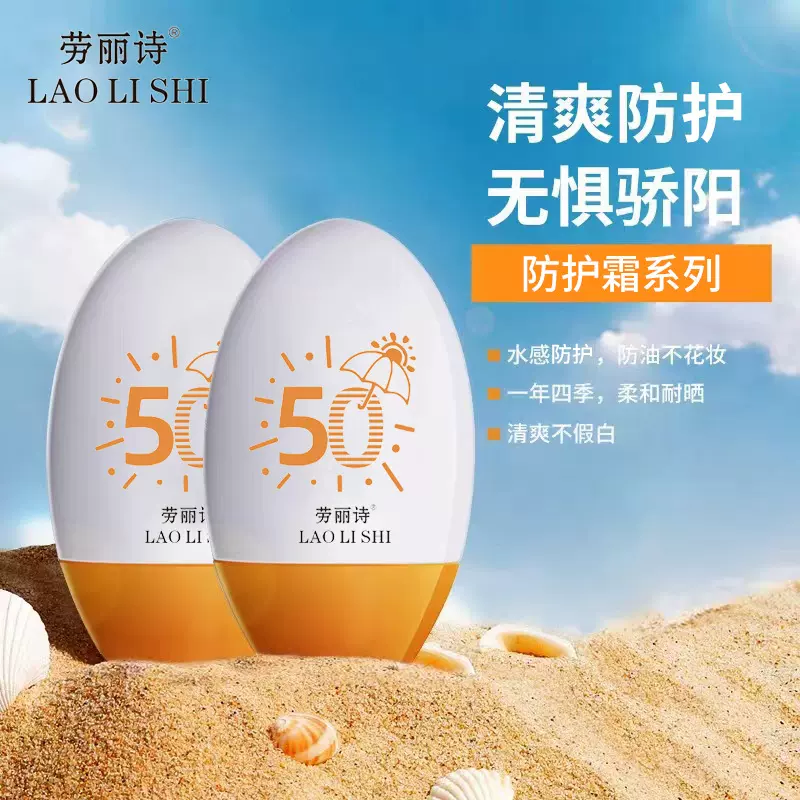 劳丽诗冰爽美肌防护霜隔离霜控油防汗防紫外线清爽不油腻补水保湿