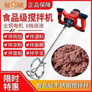 Industrial putty powder mixing meat mixer paint paint cement electric hand-held concrete ash pancake batter