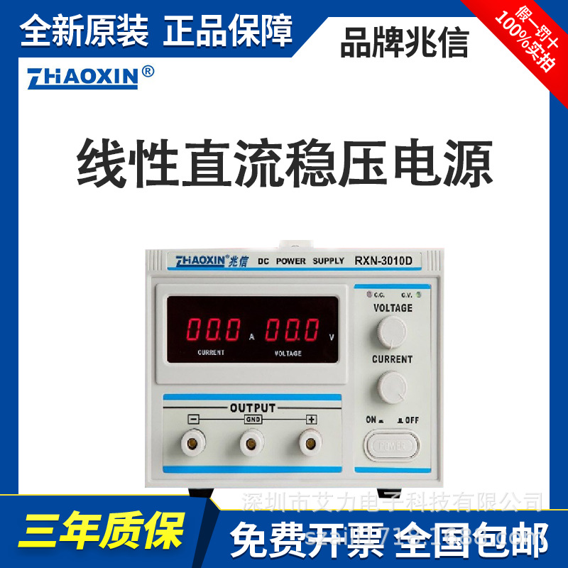 兆信RXN-30V系列线性直流稳压电源 0-30VRXN-302A/503A/RXN-305A