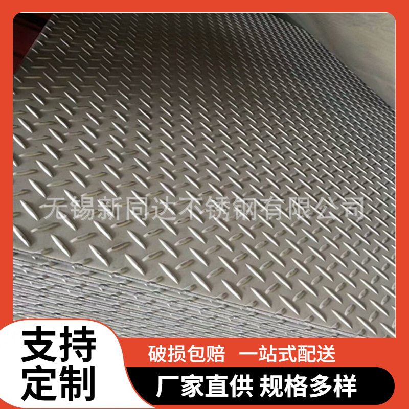 厂家供应加工304 316L 不锈钢压花板 支持扁豆T型花小扁豆 防滑板