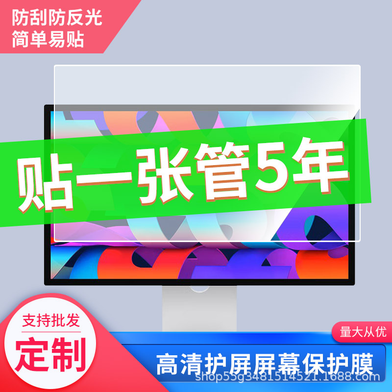 Applicable to Apple Apple Studio Display 27-inch Display paper-sensitive paper film HD-proof