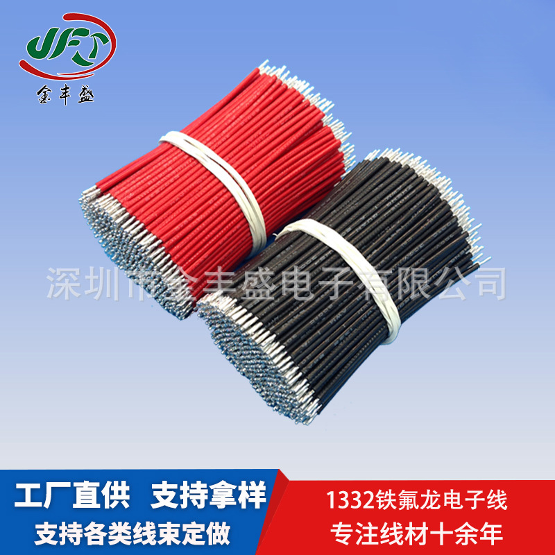 JFS耐200度高温铁氟龙线 1332 20号OD1.36镀锡铜丝红黑电子线材