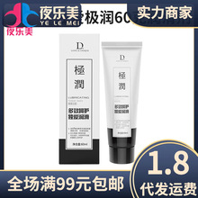 独爱极润60g润滑油水溶性润滑剂拉丝人体润滑液成人情趣用品批发