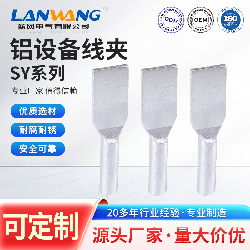 压缩型设备线夹SY铝过渡钎焊镀锡SYT紫铜 SY铝平板线夹连接金具