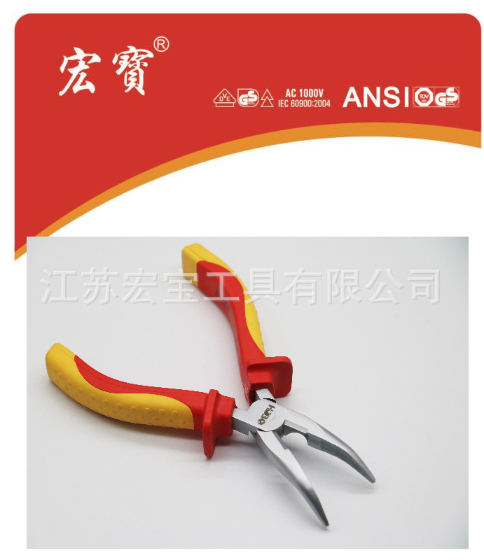宏宝工具6寸8寸VDE绝缘弯嘴钳