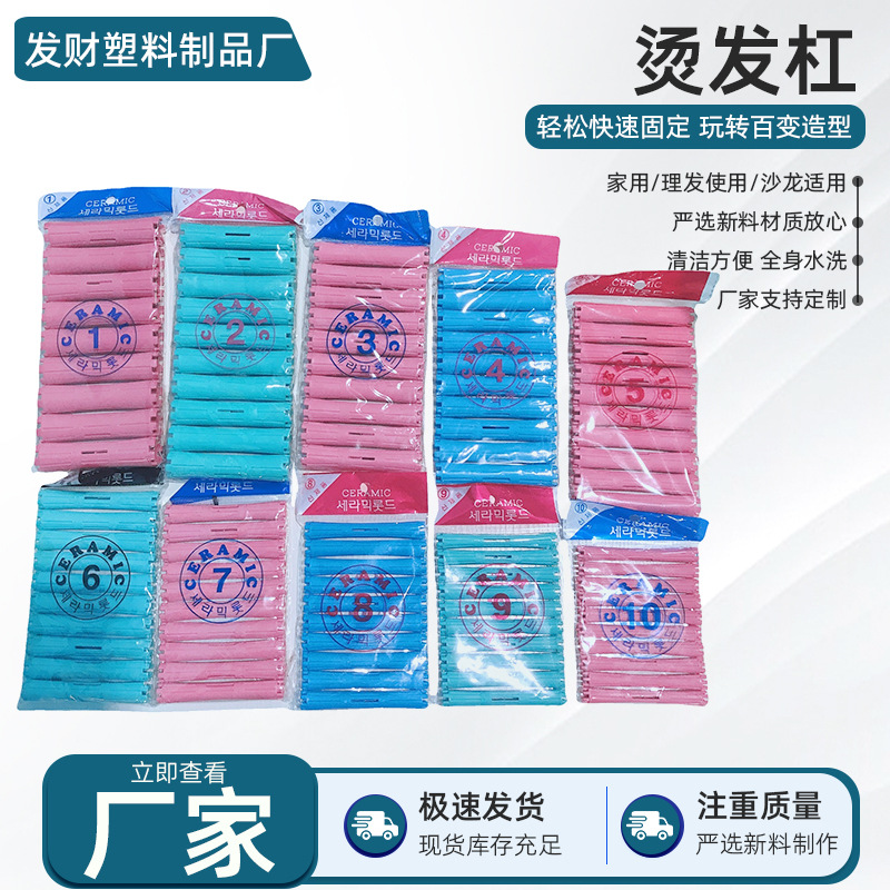 厂家批发南韩杠子塑料烫发机卷发美发冷烫冷热梨花烫烫烫染发杠