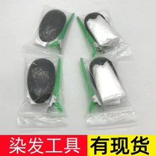 现货批发  染发工具六件套耳帽手套披肩发夹烫染护理工具一件代发