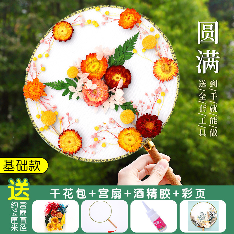 ドライフラワー扇子 DIY 素材パッケージ永遠の花古代スタイル宮殿扇子教師の日子供の親子手作りギフト扇子|undefined