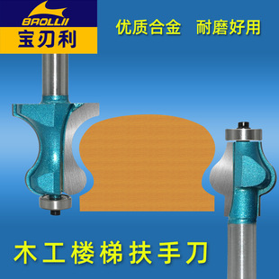 Solid Wood Stair Handrail Knife Mahogany Elbow Handrail Forming Knife Alloy Knife Gourd Line Knife Small Handle Machine Gong Knife