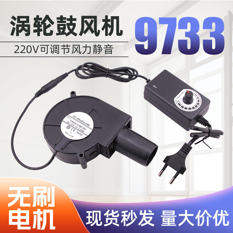 9733鼓风机家用小型220V室内静音调速风机废机油炉专用燃烧取暖炉