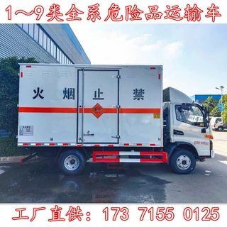 广州江淮蓝牌气瓶危险品运输车 蓝牌危货车 含铜含铅废物危险品车