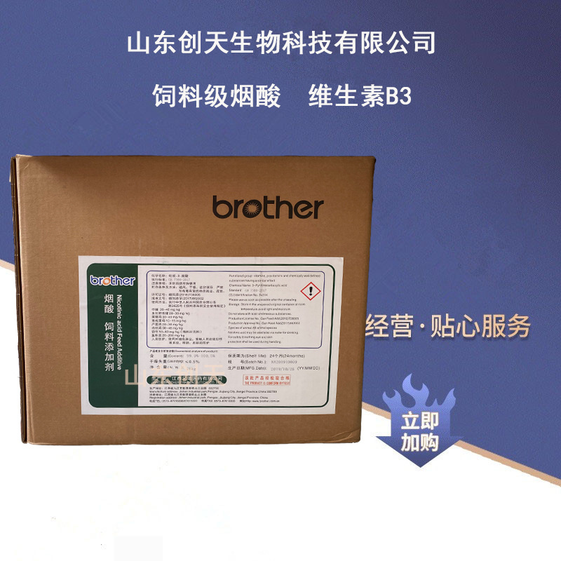 供应饲料级烟酸饲料级维生素B3 维生素b3饲料级维生素