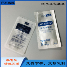 可自动灌装洗手液卷膜定制  3ml洗手凝胶包装 一次性洗手液小袋