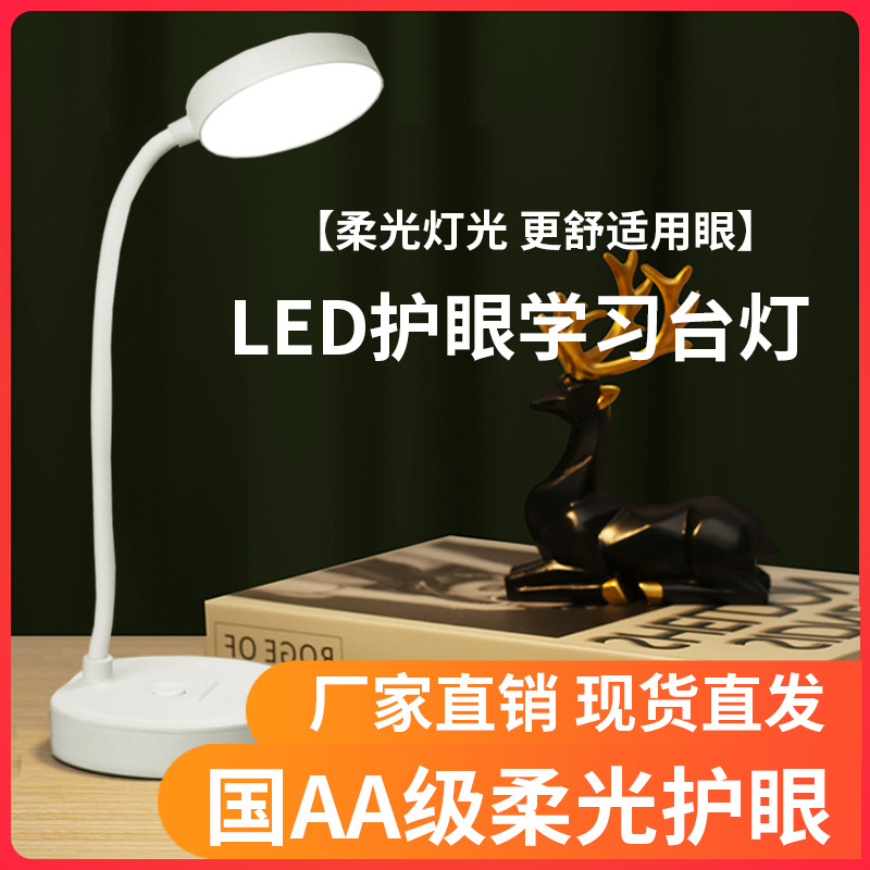 小檯燈學習專用大學生護眼燈書桌宿舍寫作業充電插電兩用式床頭燈