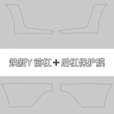 Car paint protective film – Suitable for the new Tesla Model - renewed-y-front-bumper-rear-bumper-protective-film-set