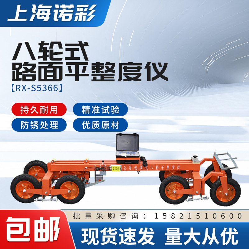 八轮路面平板测定仪LXBP智能无线公路连续式八轮平整度仪