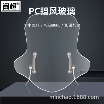 Blocking 40cm, Motorcycle front windshield