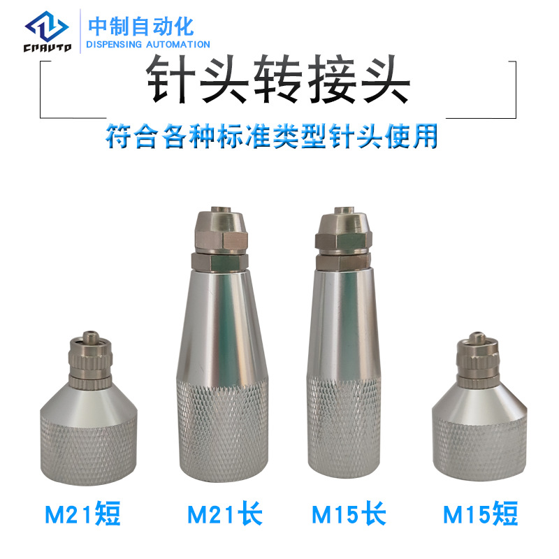 300ml glue adapter M15 M21 Needle adapter