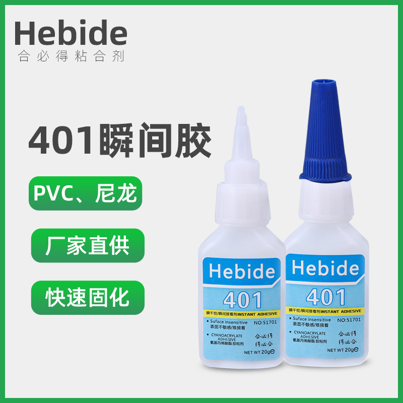 工厂直批401瞬间胶 快干胶系列塑料木材环保透明强力瞬间胶胶水