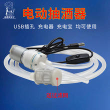 电动抽酒器酒泵抽酒缸家用电动酒器酒坛白酒葡萄酒酿酒过滤器