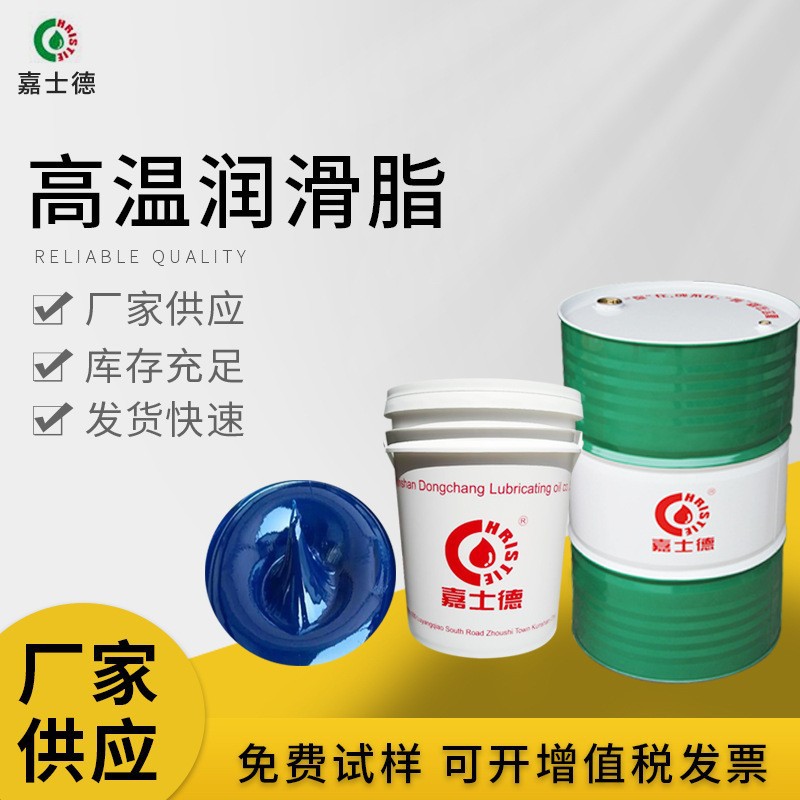 厂家供应嘉士德 特耐500度高温脂 高速轴承机械黄油 耐磨防锈保养