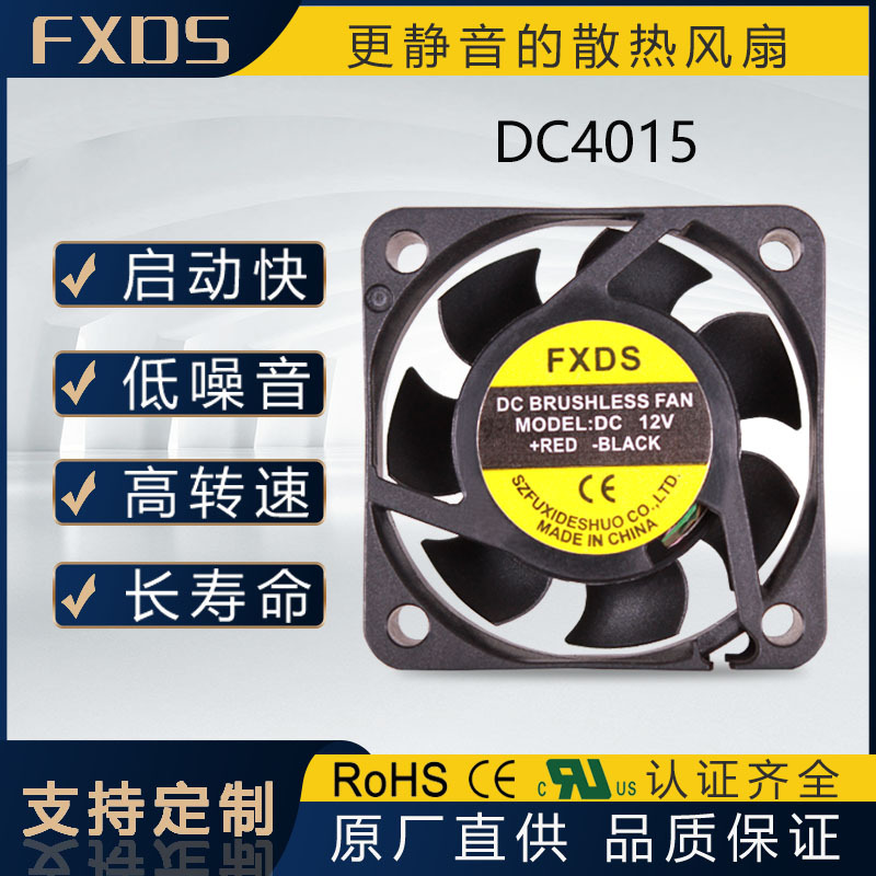 DC4015 j激光打印机散热风扇 FXDS 低噪音 滚珠轴承高转速风机