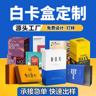 White Cardboard Box Custom Color Box Gift Box Blind Box Cosmetics Empty Box Printing Custom Product Packaging Box Customization