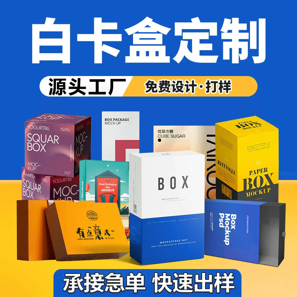 白卡纸盒定制彩盒礼盒盲盒化妆品空盒子印刷订制产品包装盒定制