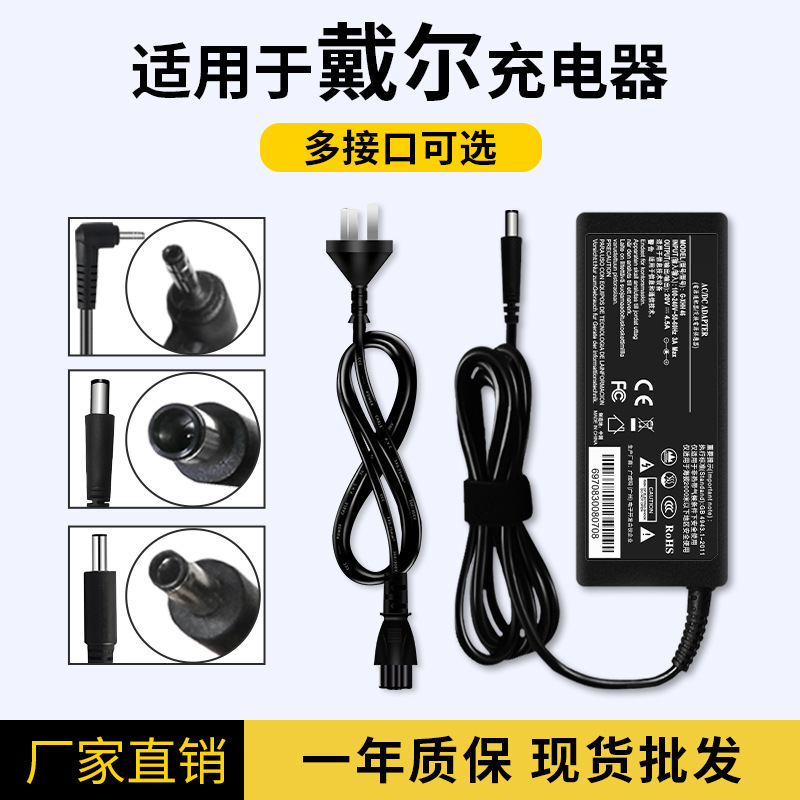 SuitAble for DELL DELL LAptop ChArger Power AdApter CAble 19.5V4.62A3.34 Inspiron