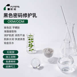 OEM定制修护乳黑色密码舒缓褪红敏肌屏障保湿水乳液贴牌ODM代加工