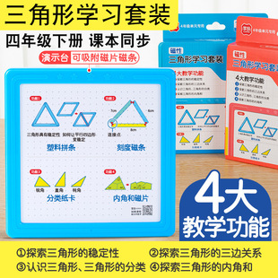 Xuefen A9964 Magnetic Triangle Learning Set Primary School Fourth Grade Polygon Interior Angle and Demonstrator Teaching Aids