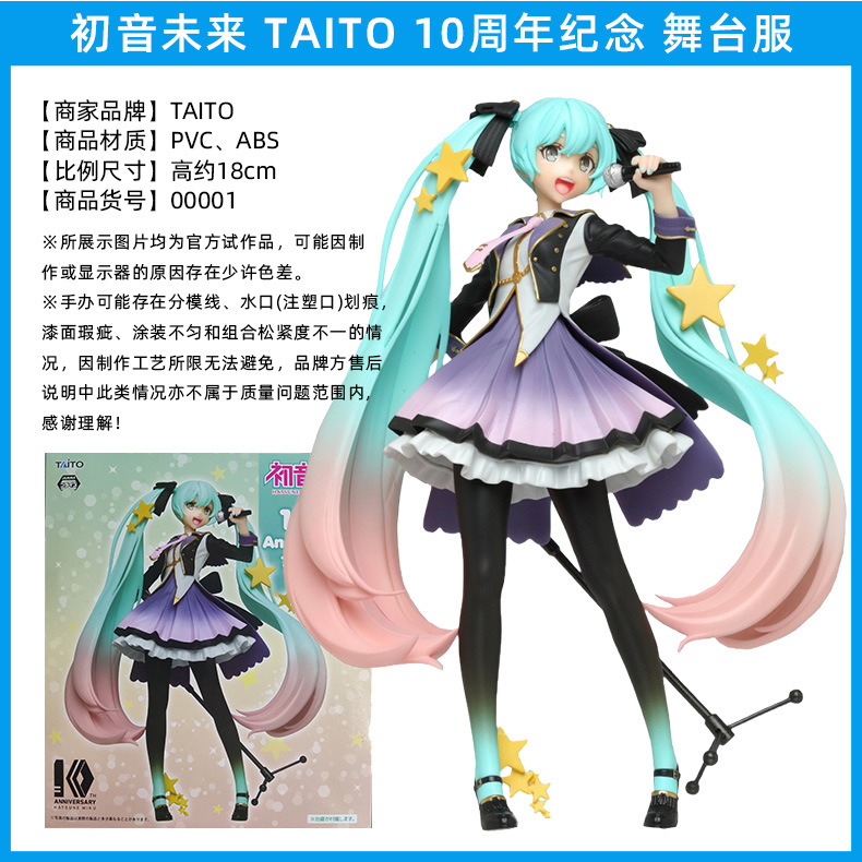 初音未来-TAITO-10周年纪念-舞台服