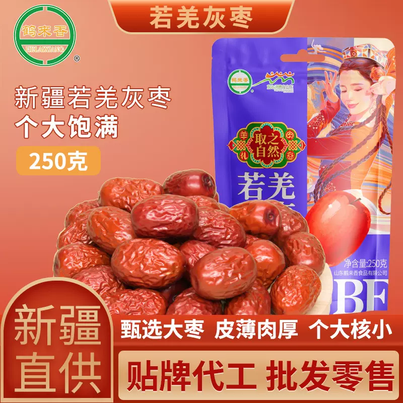 【工厂】新疆红枣灰枣带皮干枣即食250克煲粥粥枣吃货零食贴牌代