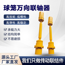 球笼伸缩万向联轴器 万向传动轴联轴器 十字轴万向节联轴器