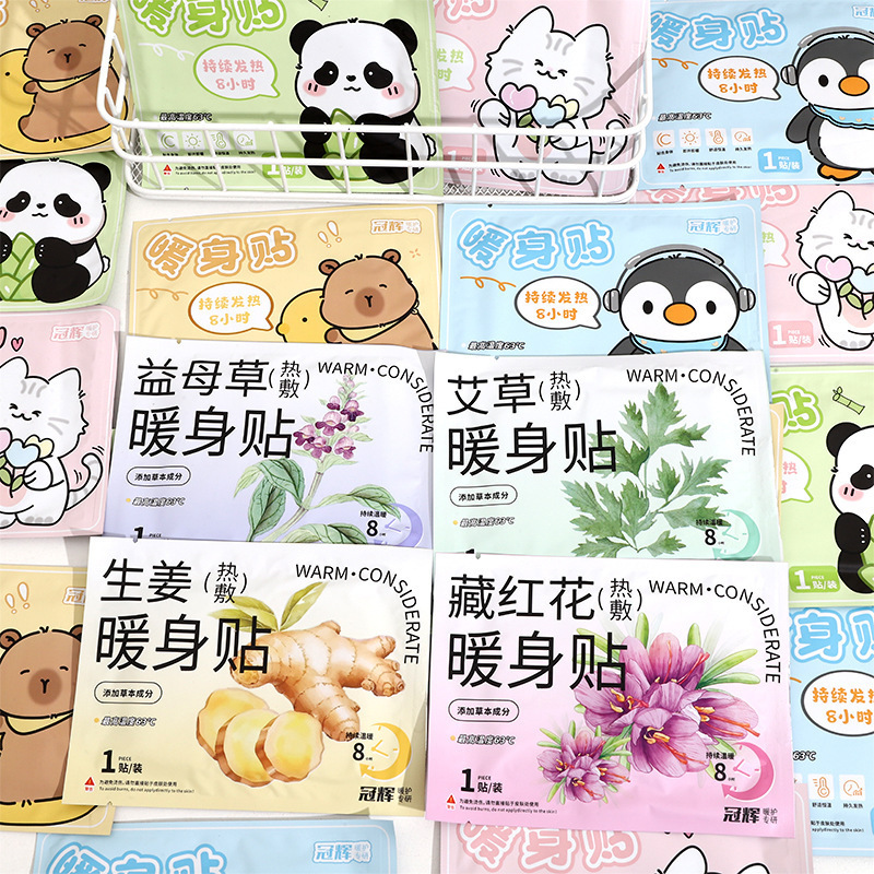暖宝宝卡通暖贴草本热敷益母草艾草暖身贴便携旅行驱寒舒缓姨妈贴|undefined