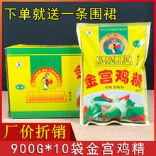 金宫鸡精调味料900g*10袋整箱金宫鸡精商用餐饮装火锅炒菜调料