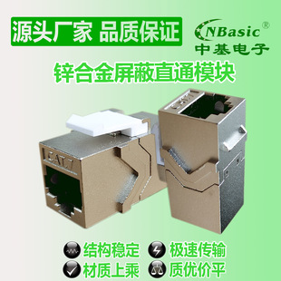 10G 10 Gigabit Zinc Alloy Shielded Straight Through CAT7/CAT6A In-line Butt Shielded Zinc Alloy Network Module