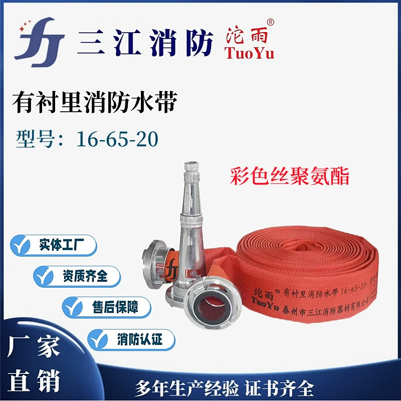 Санцзян пожарный шланг с подкладкой дождя пожарный полиуретан 16-65 20-65 цветной полиуретан