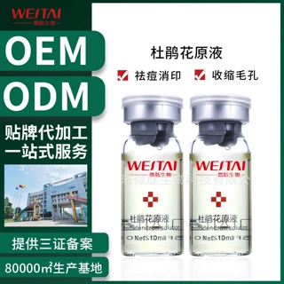 杜鹃花原液控油祛痘淡痘印面部精华液小安瓶美容院批发工厂加工