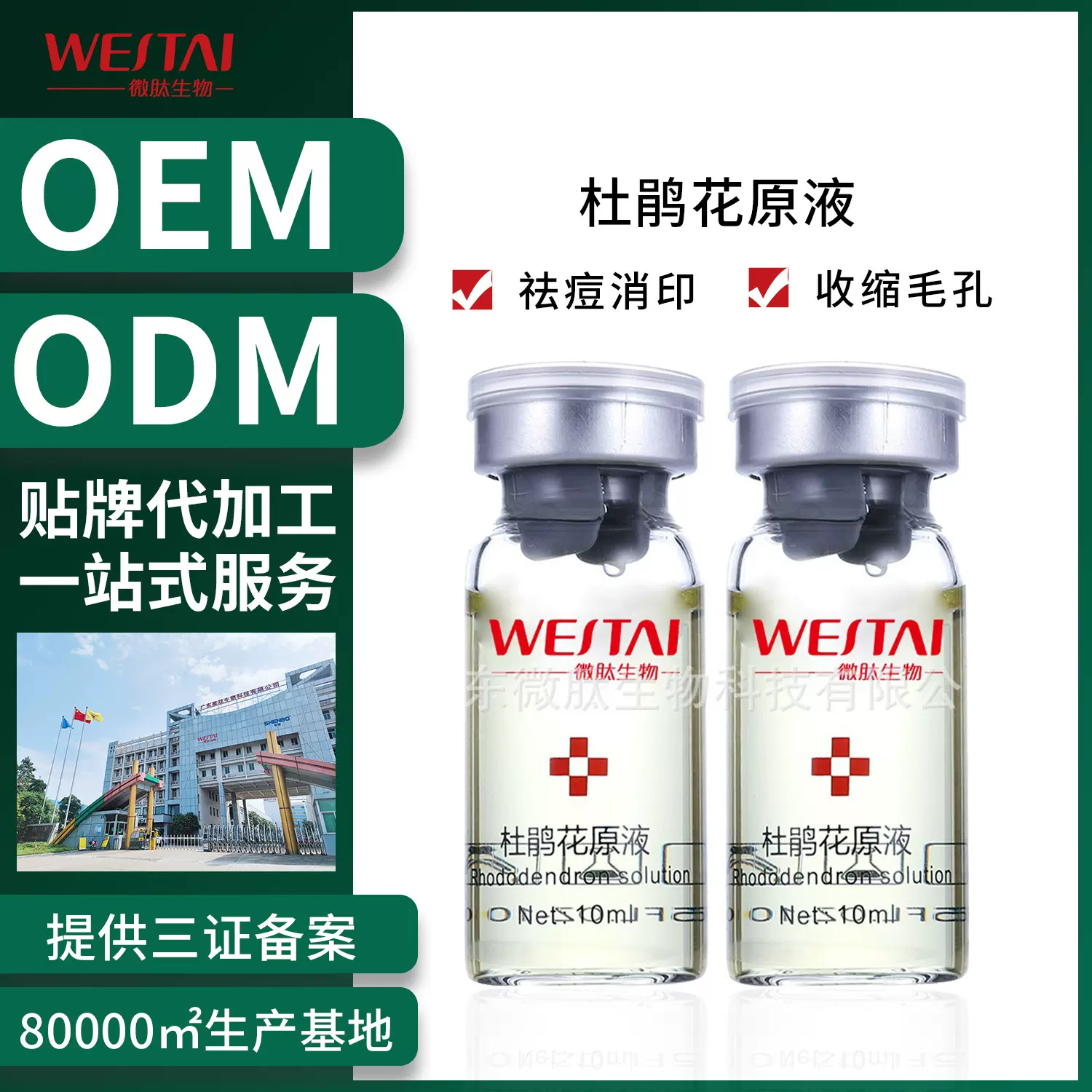 杜鹃花原液控油祛痘淡痘印面部精华液小安瓶美容院批发工厂加工