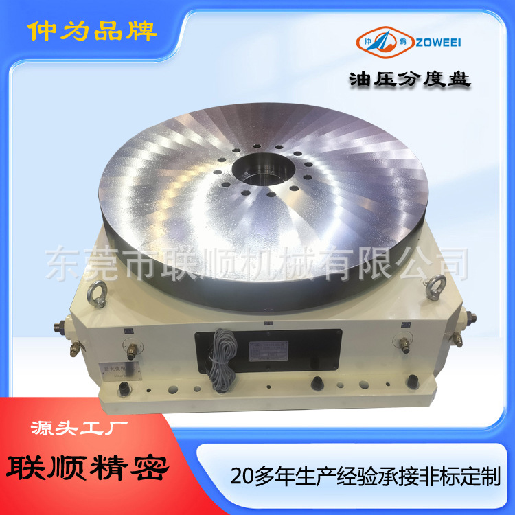 仲为品牌HCT-800齿式油压高精密分度盘 数控油压分度盘旋转分度台