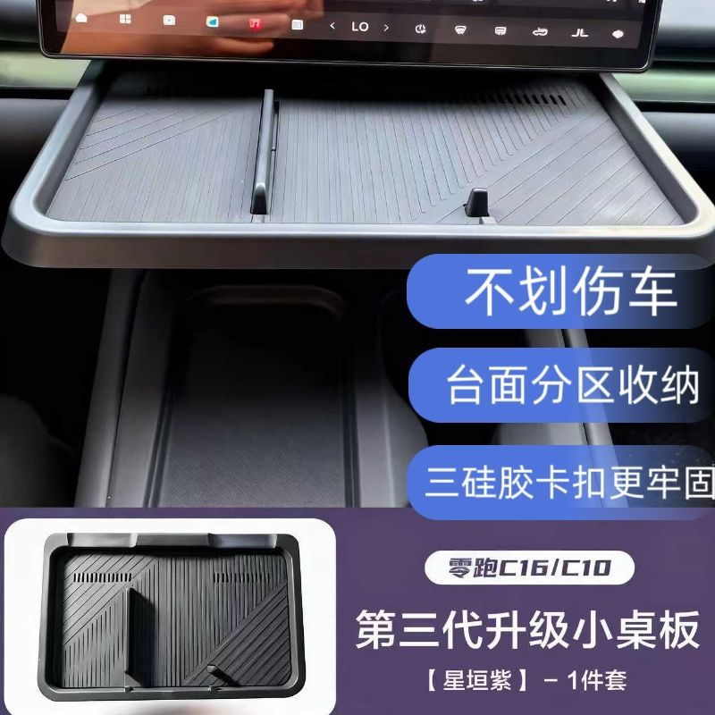 Upgraded Protection, Third-Generation Enhanced Version, Durable and Popular Small Storage Table for the 24-26 Models of Leapmotor C10/C16