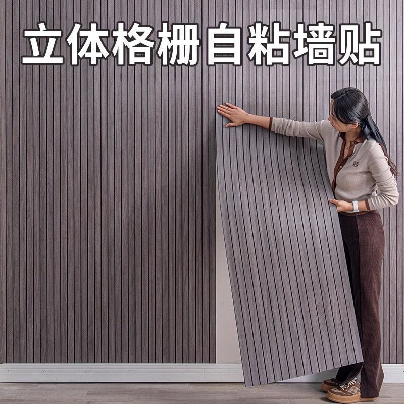 Grooved Grille Background Wall Decoration Anti-Collision Wall Stickers Dado Wallpaper Self-Adhesive High-End Wall Covering Ugly Room Wallpaper