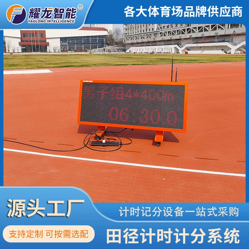 Система тайминга и подсчета очков для легкоатлетических соревнований Yaolong Intelligent Track and Field Competition Timing and Scoring System, высокая стабильность.