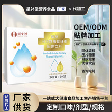 定制【可溶性膳食纤维】固体饮料植物饮酵素贴牌代工oem 源头工厂